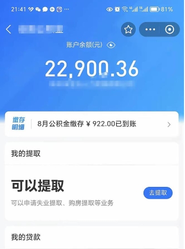扬州公积金封存代取（封存公积金代办）